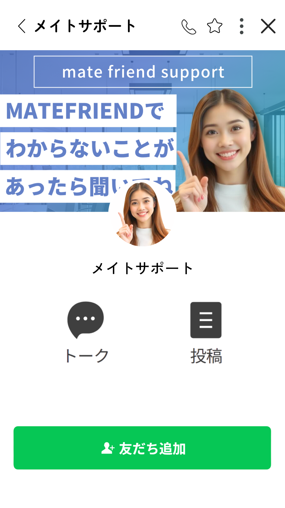 メイトサポート
